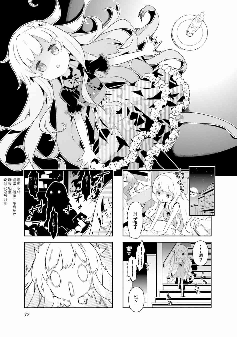 魔法少女的华丽余生 22话 第0页