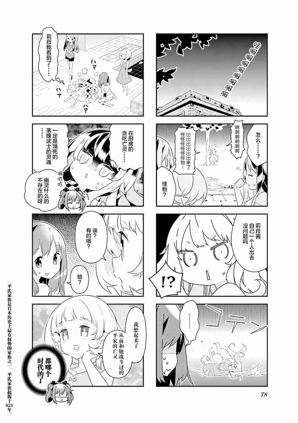 魔法少女的华丽余生 22话 第1页