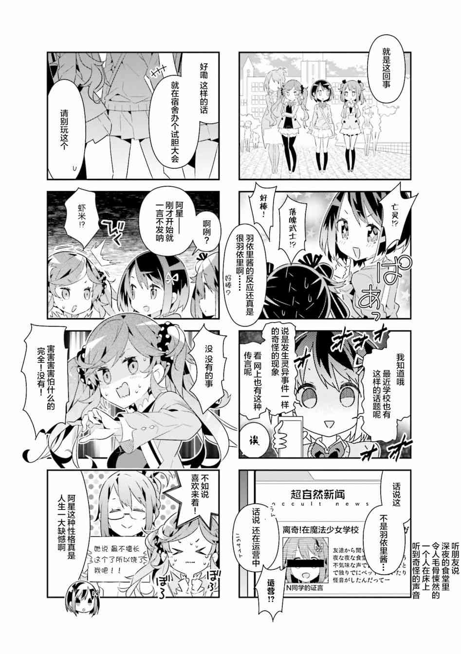 魔法少女的华丽余生 22话 第2页