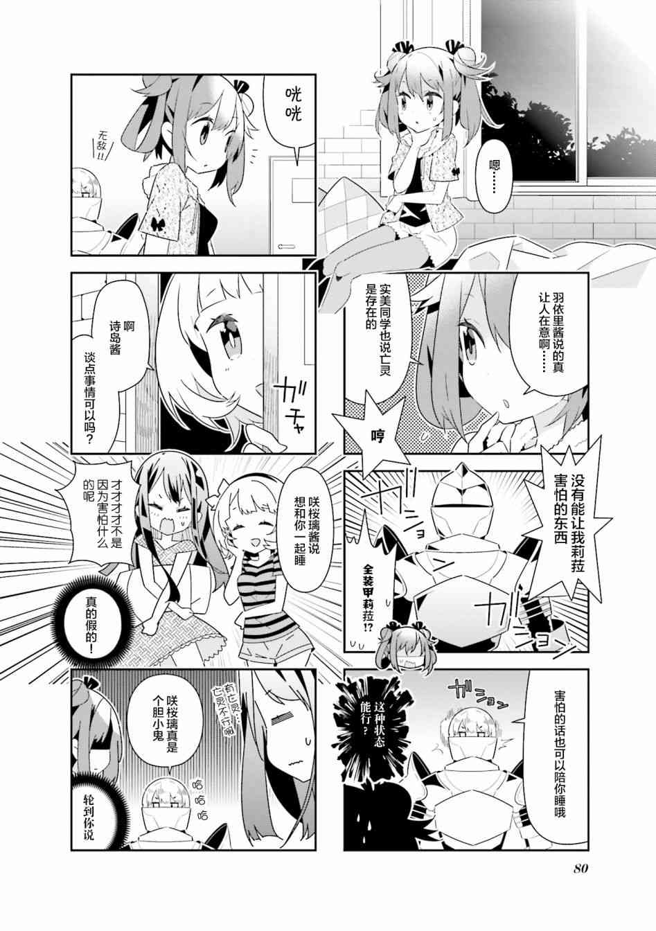 魔法少女的华丽余生 22话 第3页