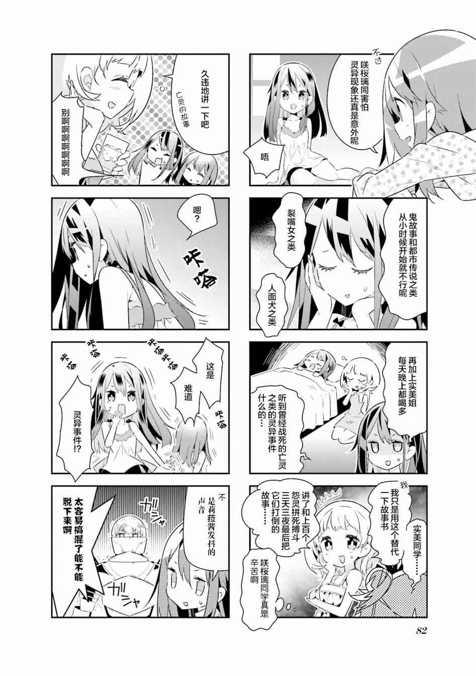 魔法少女的华丽余生 22话 第5页