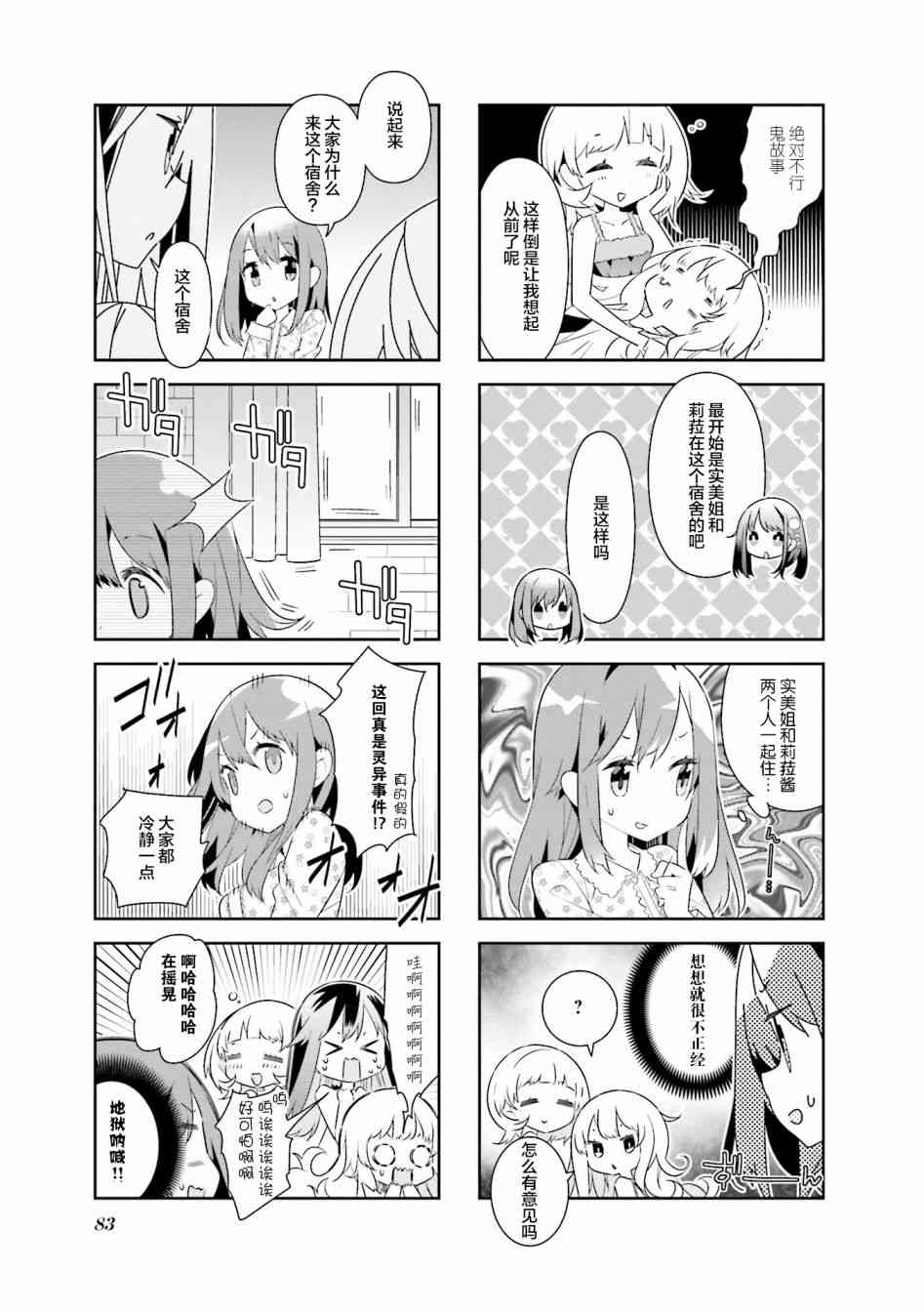 魔法少女的华丽余生 22话 第6页