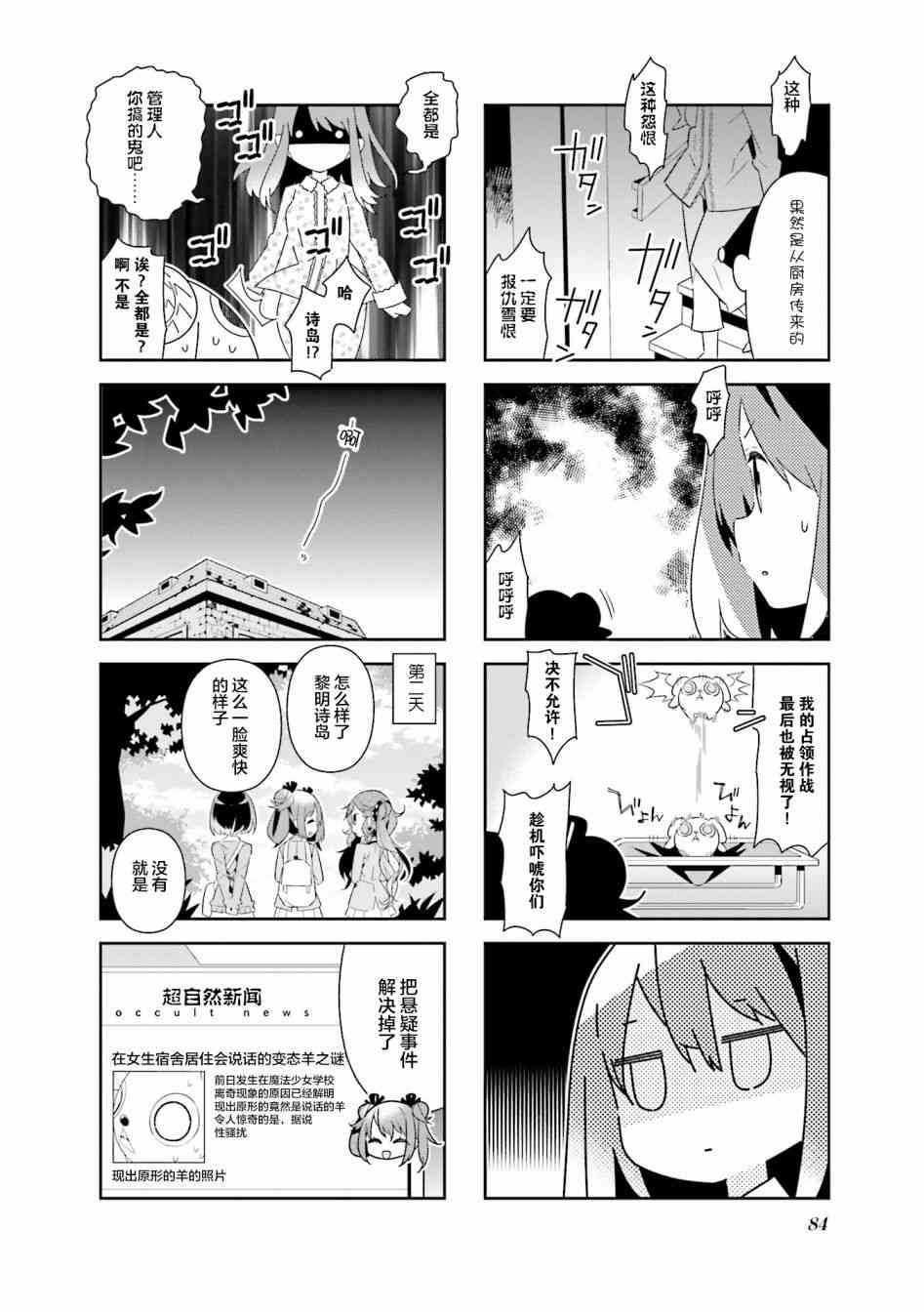 魔法少女的华丽余生 22话 第7页