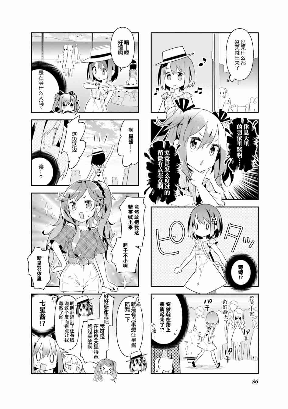 魔法少女的华丽余生 23话 第1页