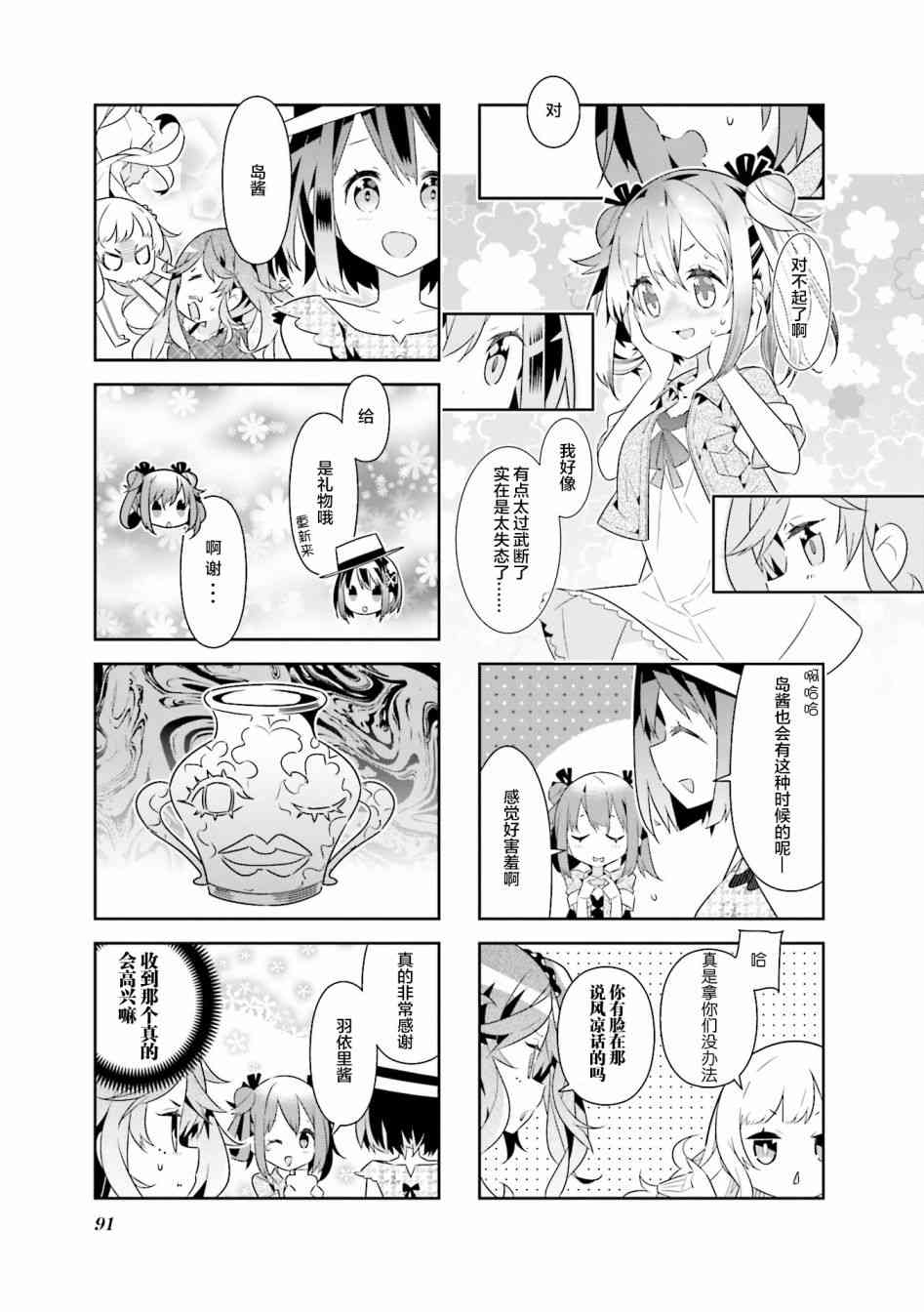 魔法少女的华丽余生 23话 第6页