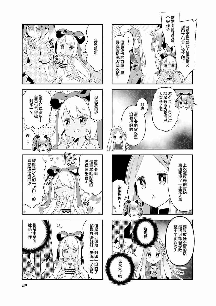 魔法少女的华丽余生 24话 第6页