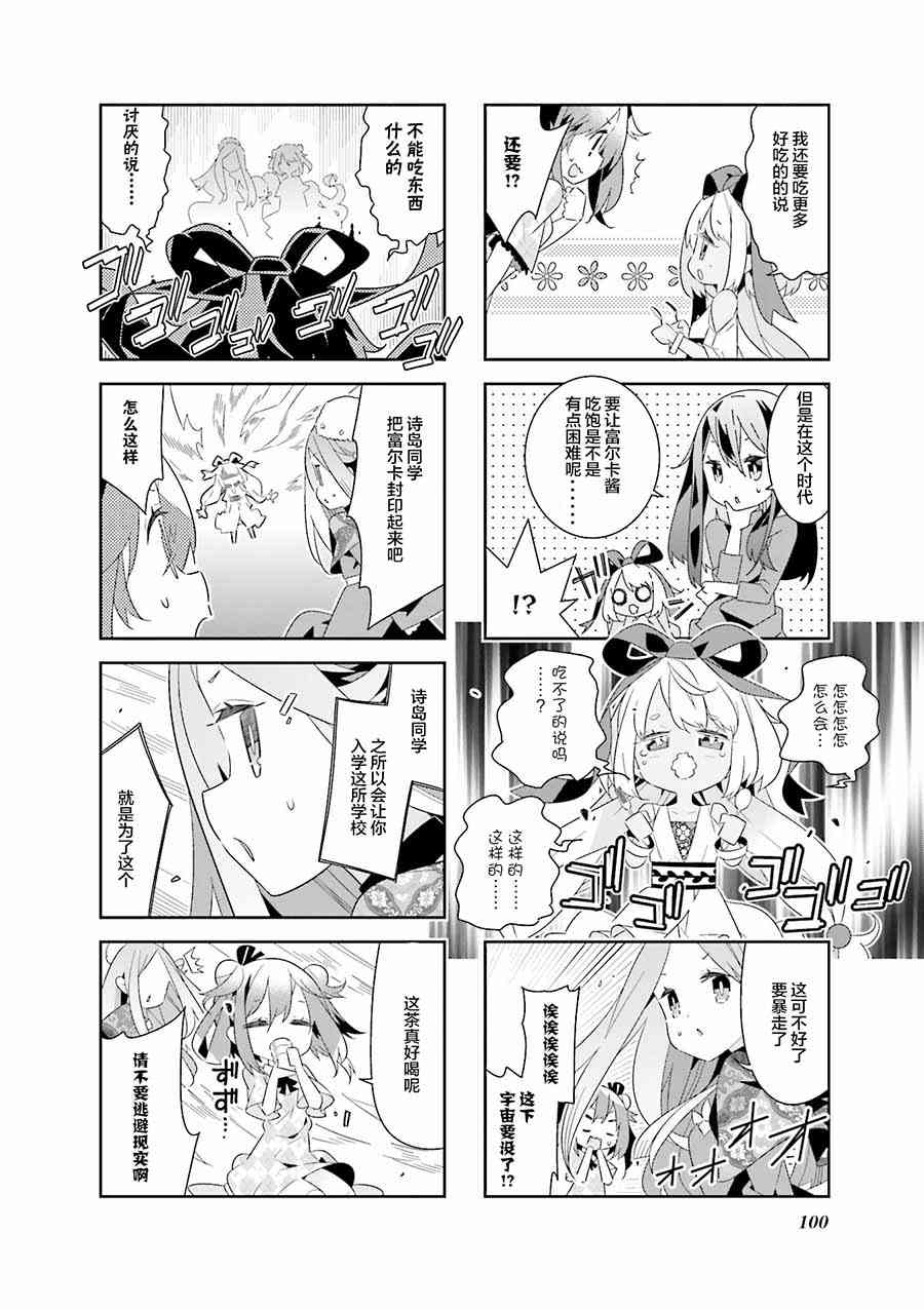 魔法少女的华丽余生 24话 第7页