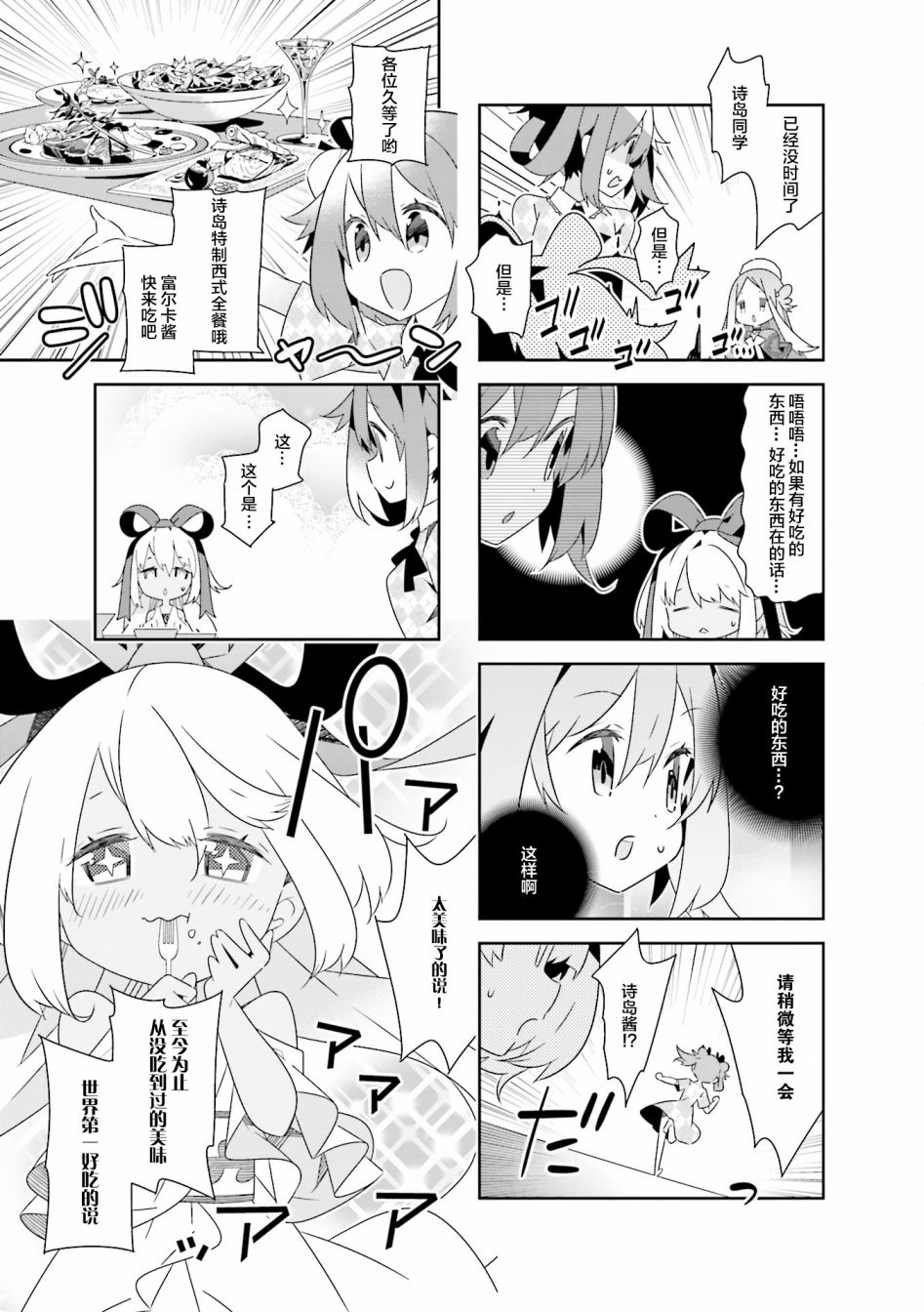 魔法少女的华丽余生 25话 第6页