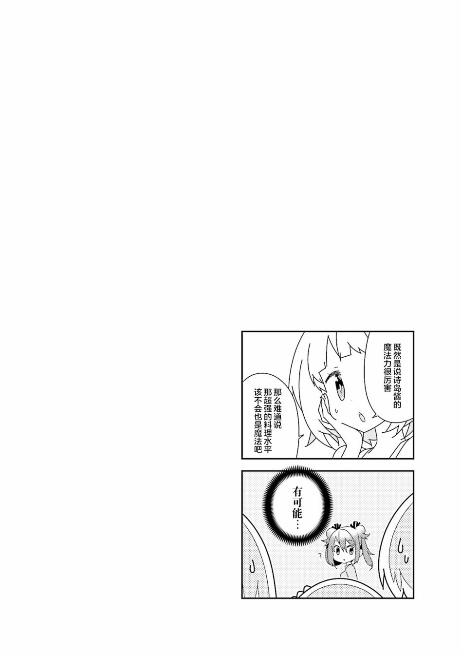 魔法少女的华丽余生 25话 第9页