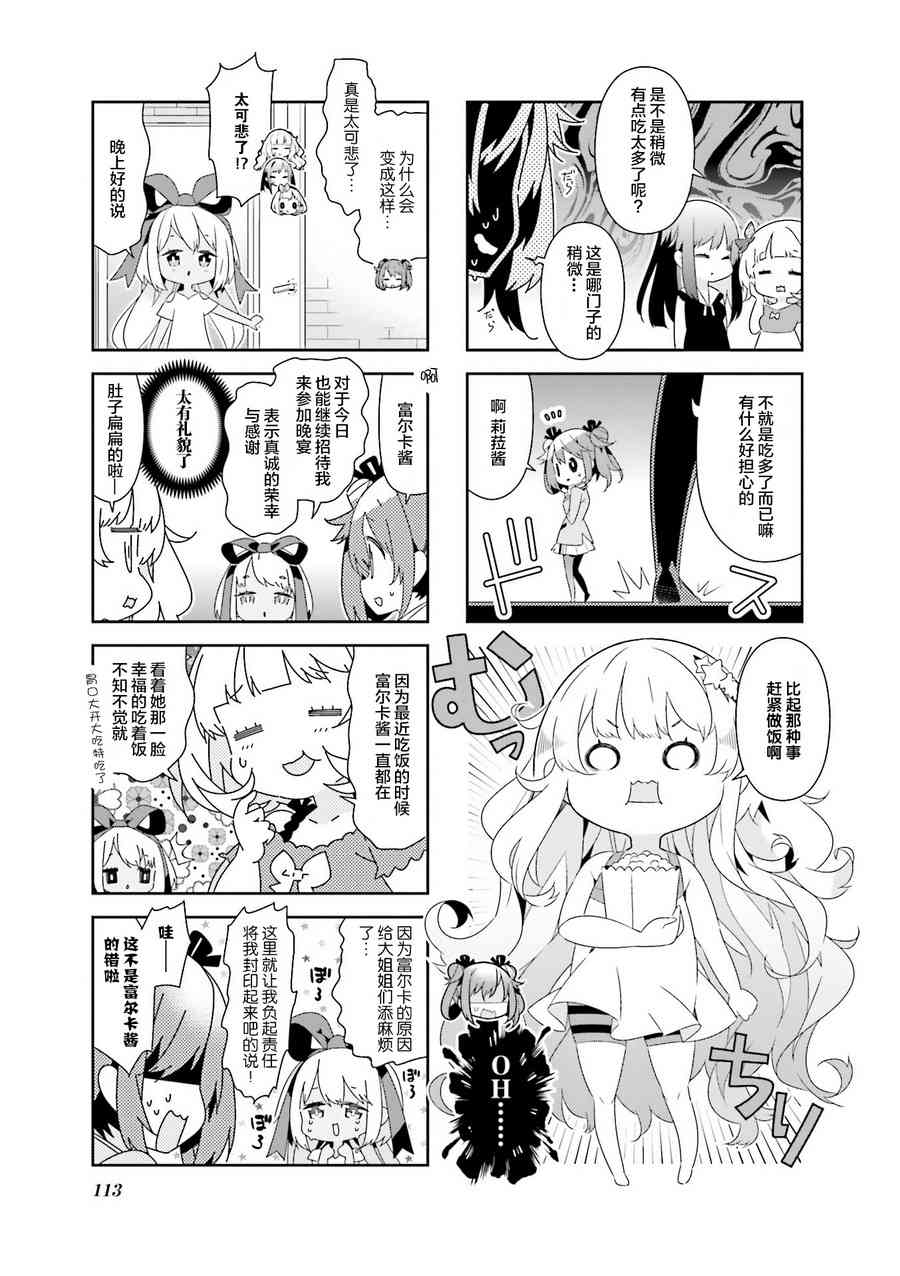 魔法少女的华丽余生 26话 第2页