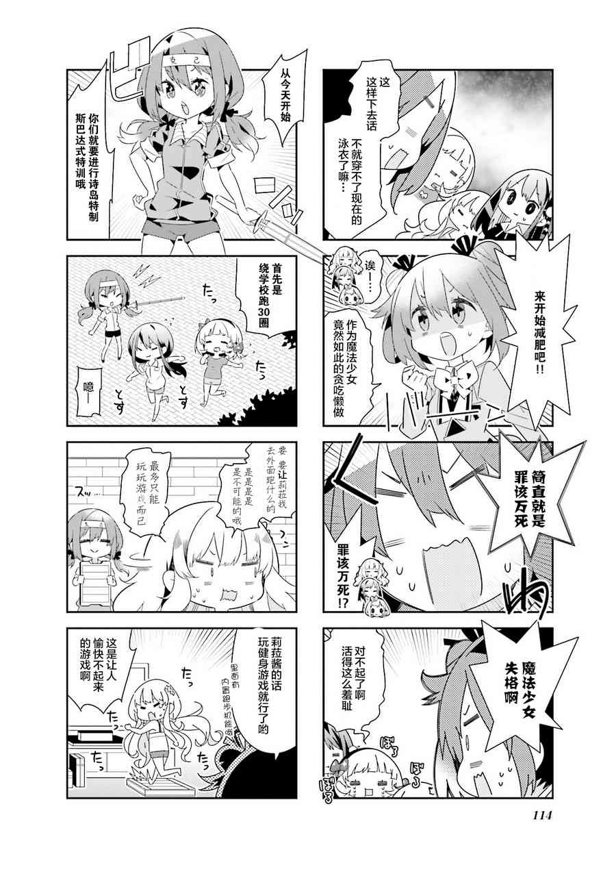 魔法少女的华丽余生 26话 第3页