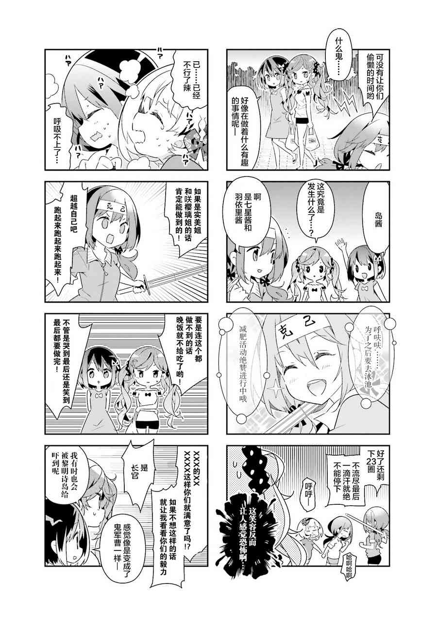 魔法少女的华丽余生 26话 第4页