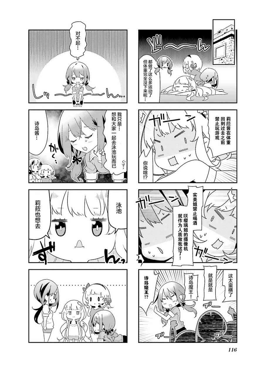 魔法少女的华丽余生 26话 第5页