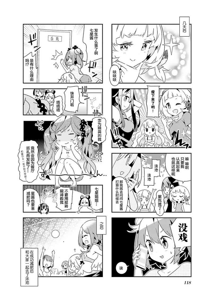 魔法少女的华丽余生 26话 第7页