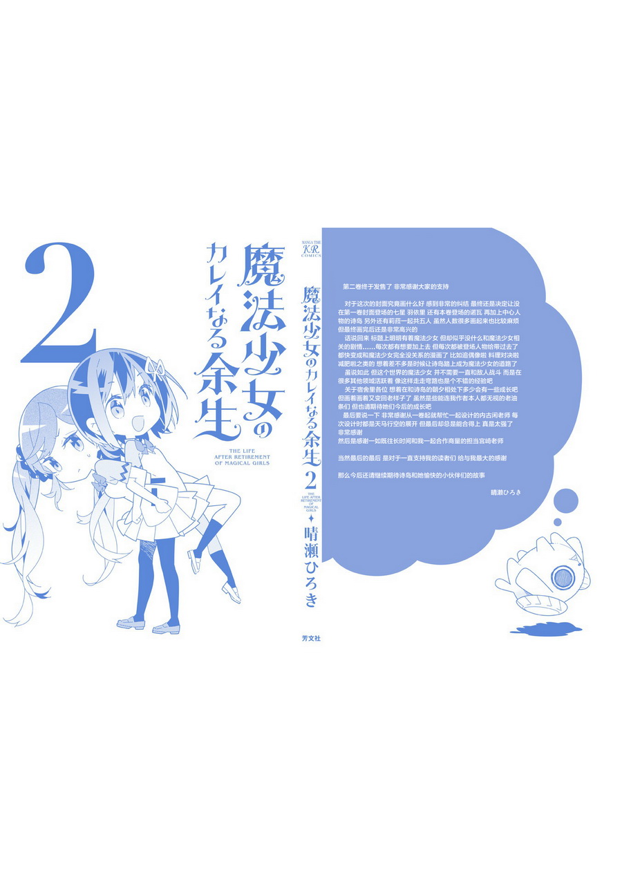 魔法少女的华丽余生 26话 第10页