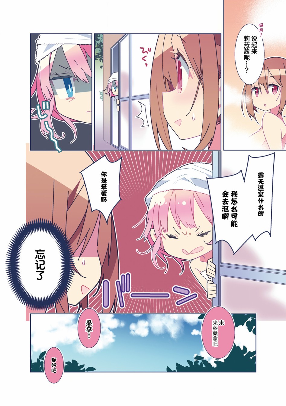 魔法少女的华丽余生 27话 第5页