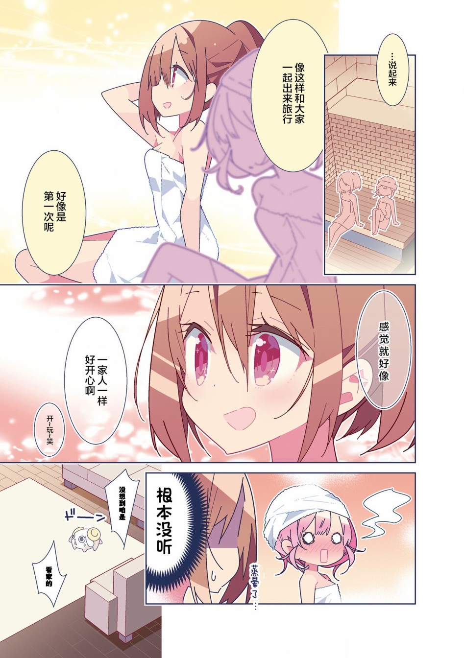 魔法少女的华丽余生 27话 第6页