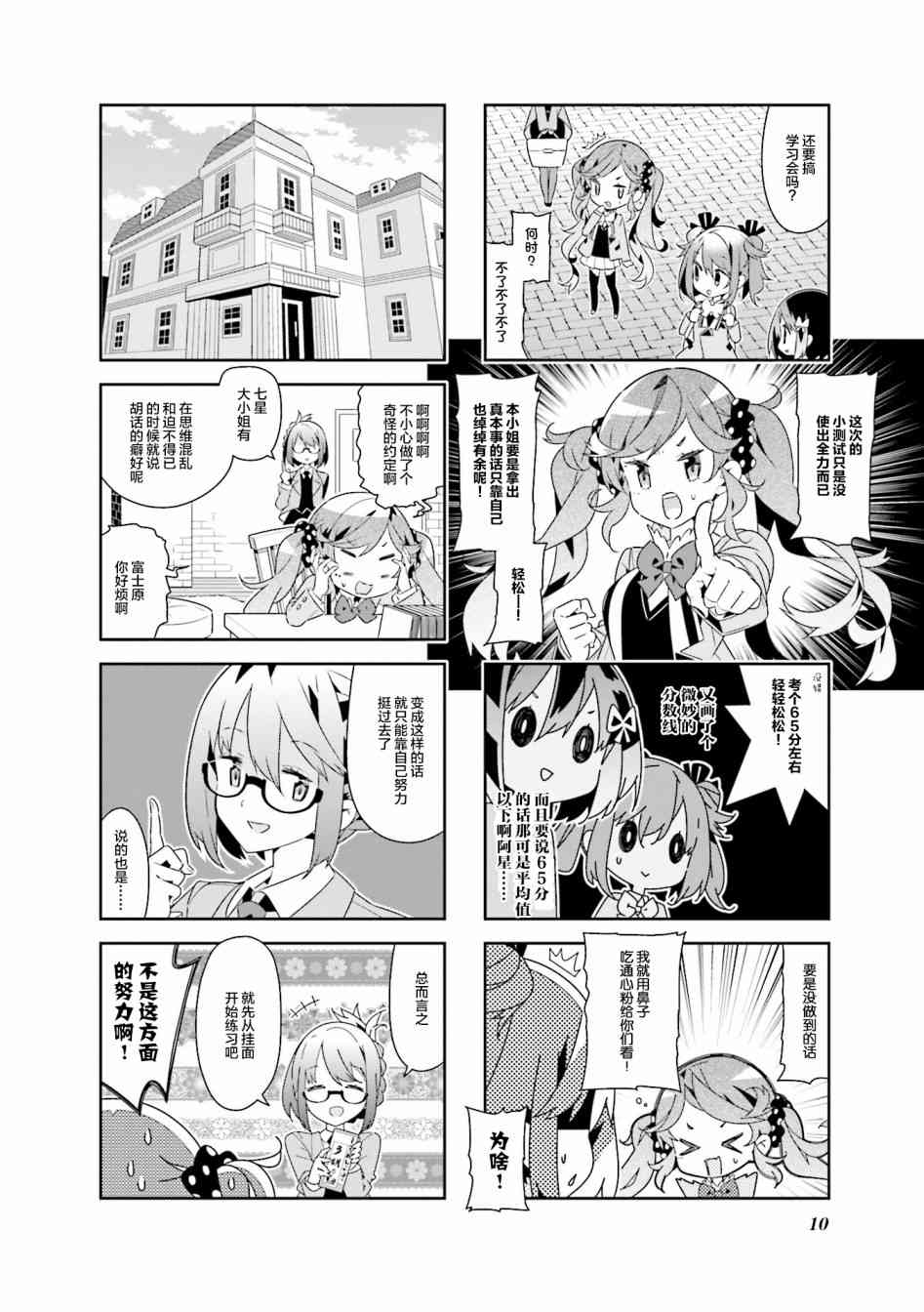 魔法少女的华丽余生 27话 第9页