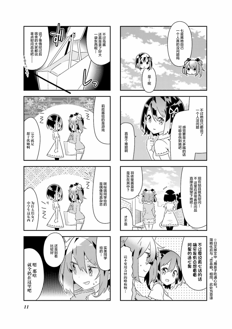 魔法少女的华丽余生 27话 第10页