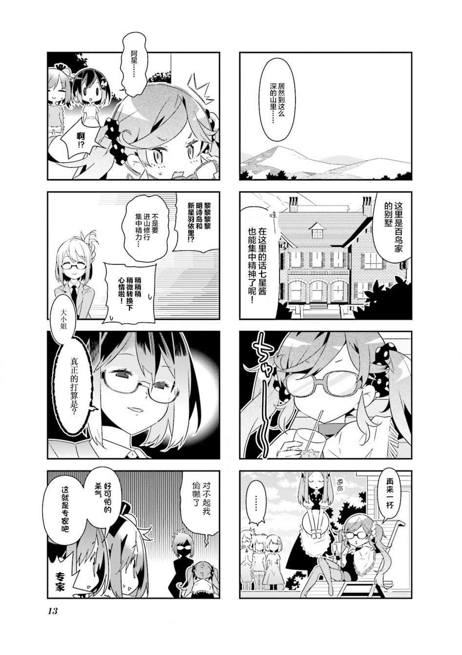 魔法少女的华丽余生 27话 第12页