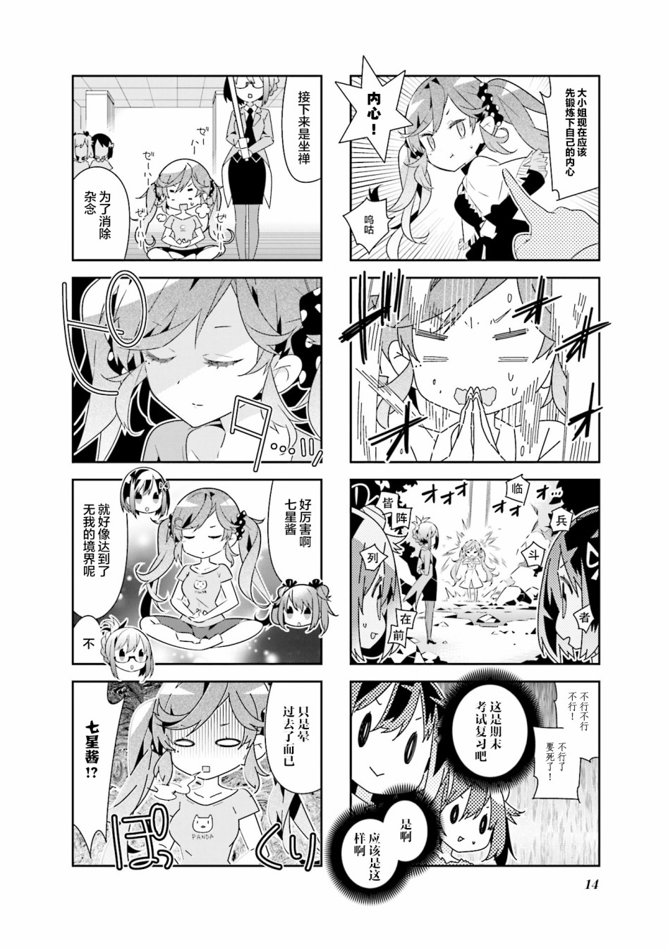 魔法少女的华丽余生 27话 第13页