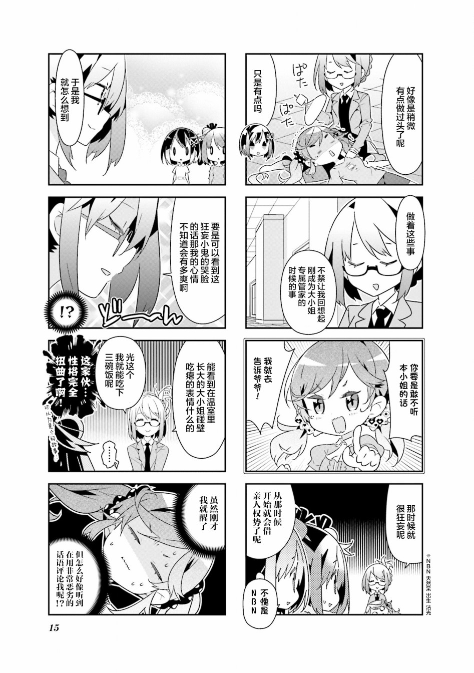 魔法少女的华丽余生 27话 第14页