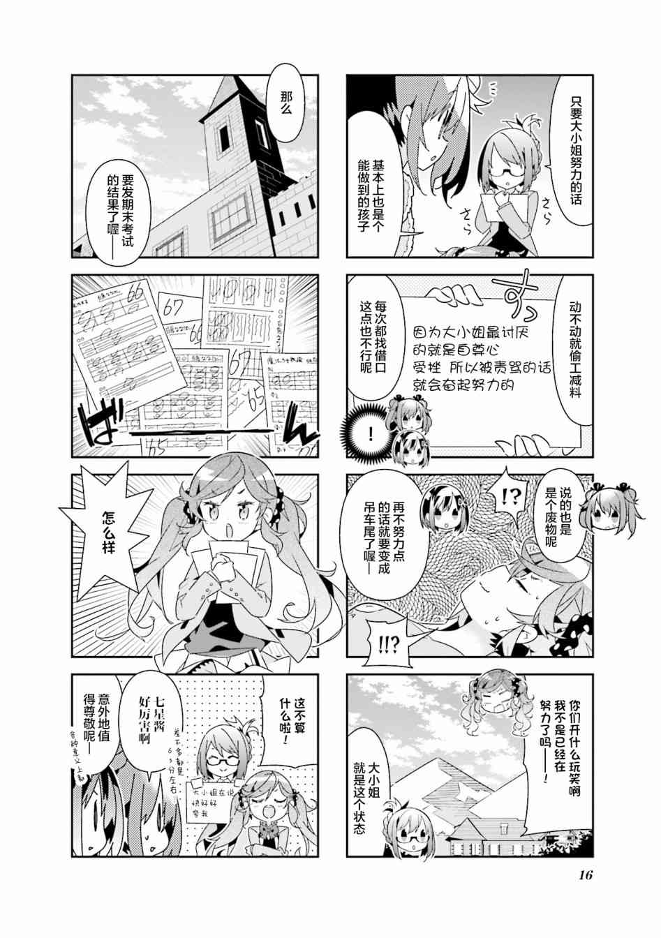 魔法少女的华丽余生27话图