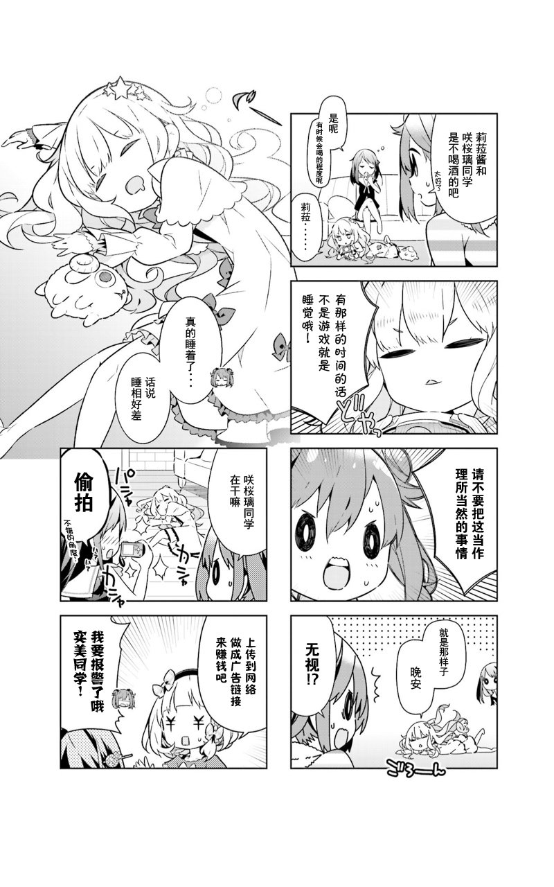 魔法少女的华丽余生 2话 第1页