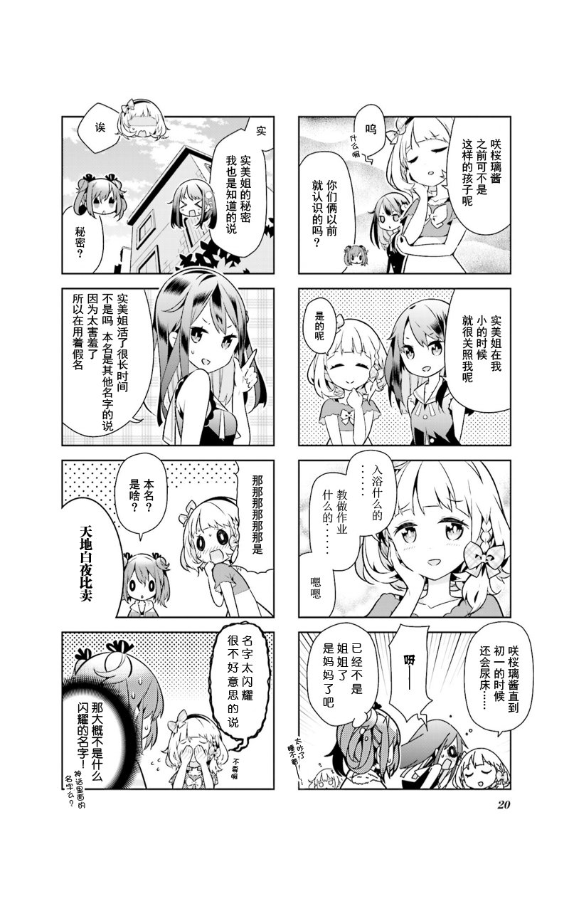 魔法少女的华丽余生 2话 第3页