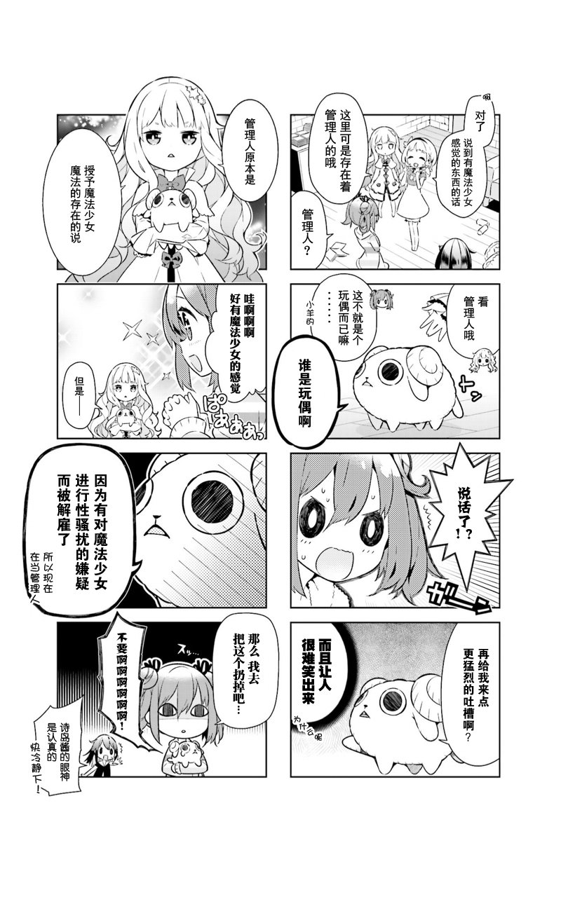 魔法少女的华丽余生 2话 第4页