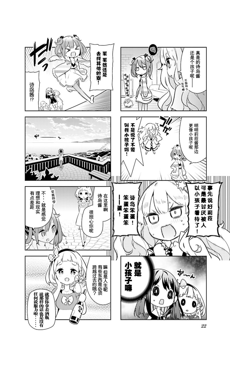 魔法少女的华丽余生 2话 第5页