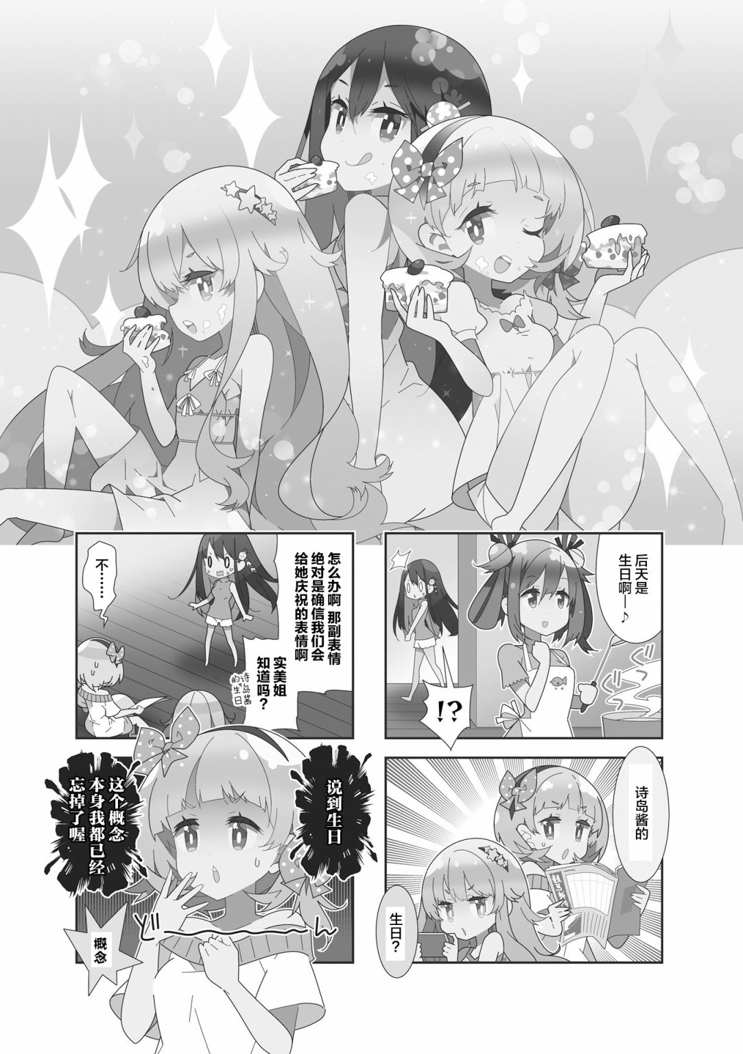 魔法少女的华丽余生 28话 第0页
