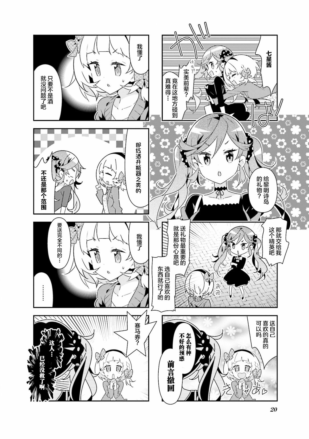 魔法少女的华丽余生 28话 第3页