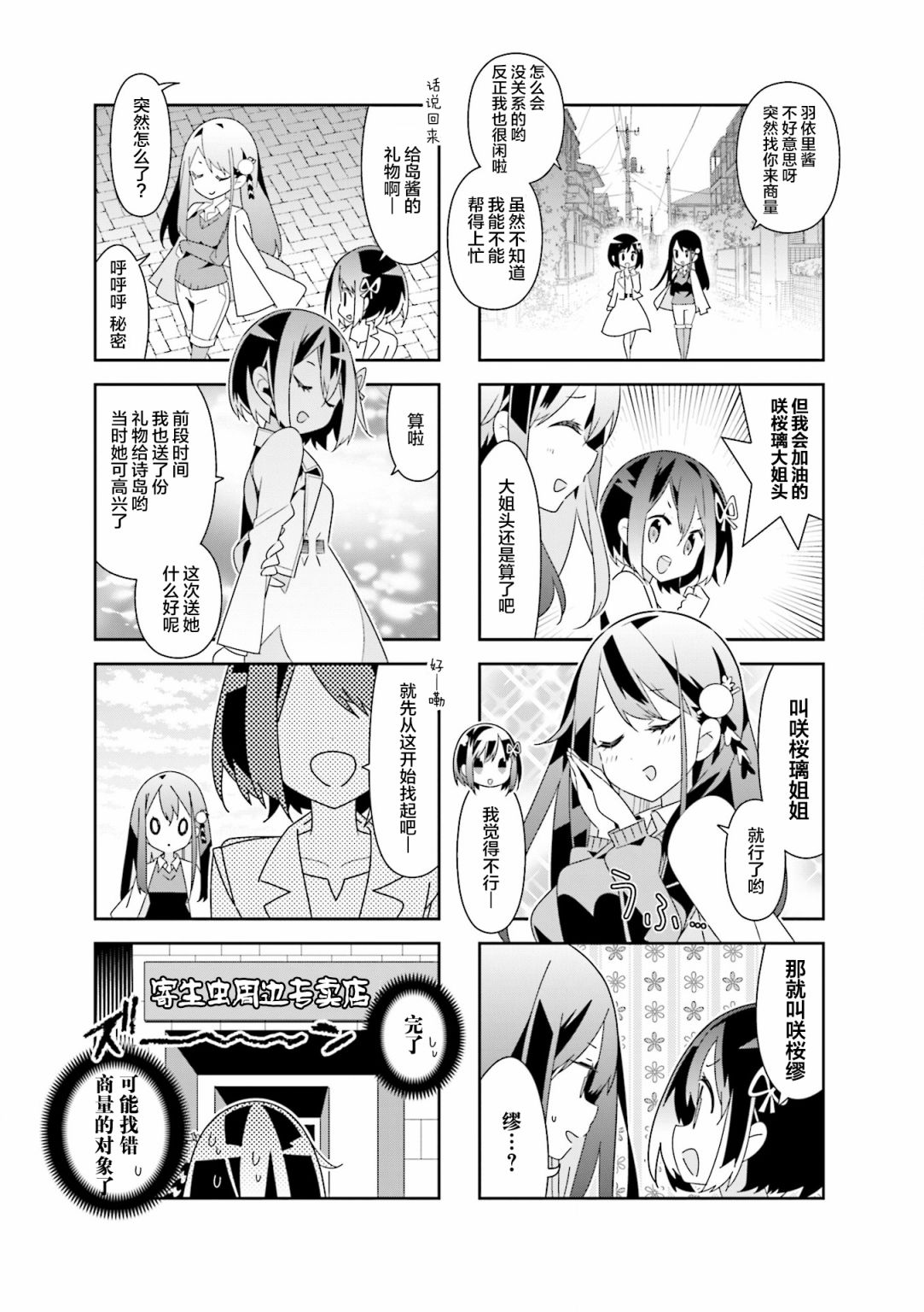 魔法少女的华丽余生 28话 第4页