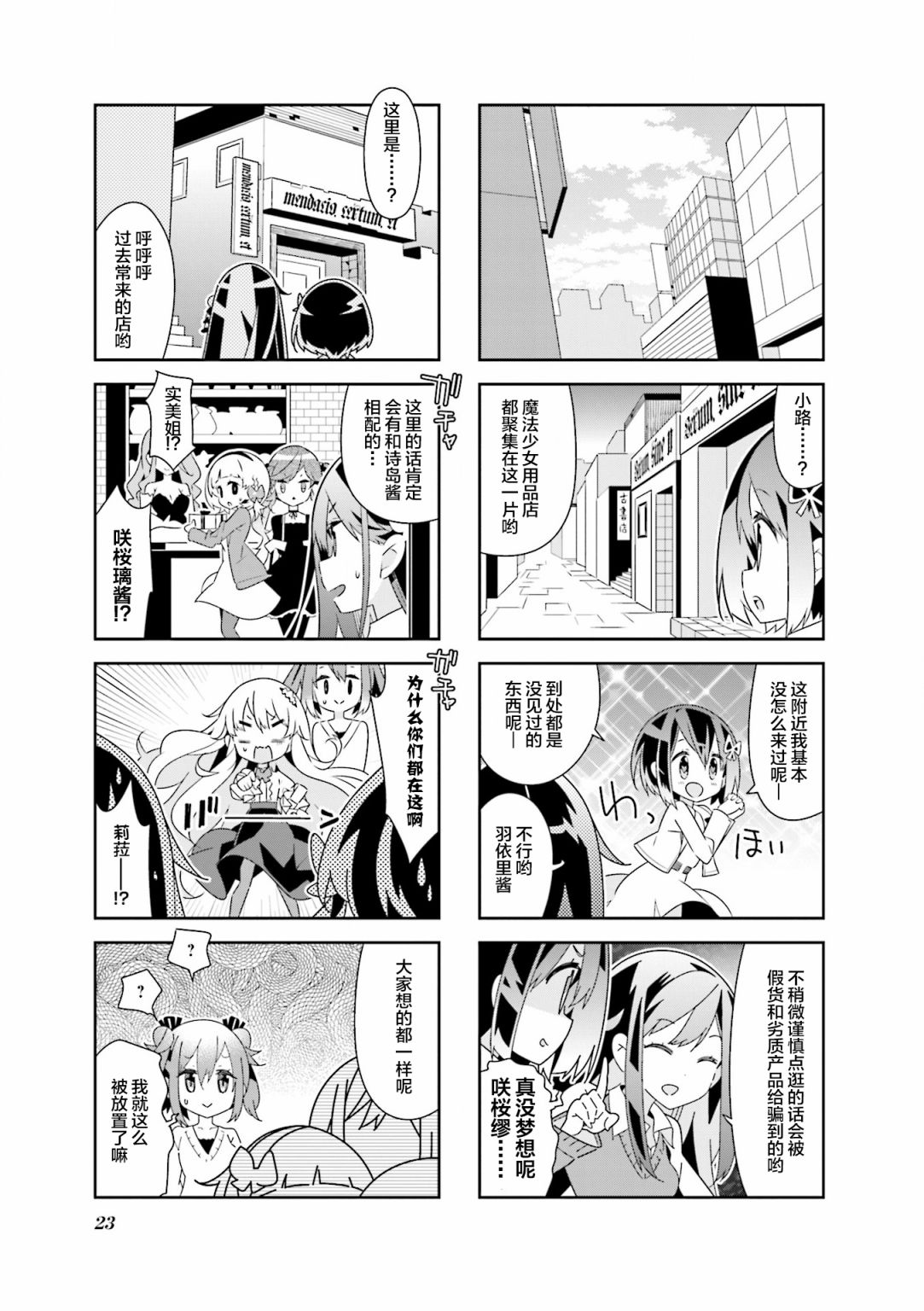 魔法少女的华丽余生 28话 第6页