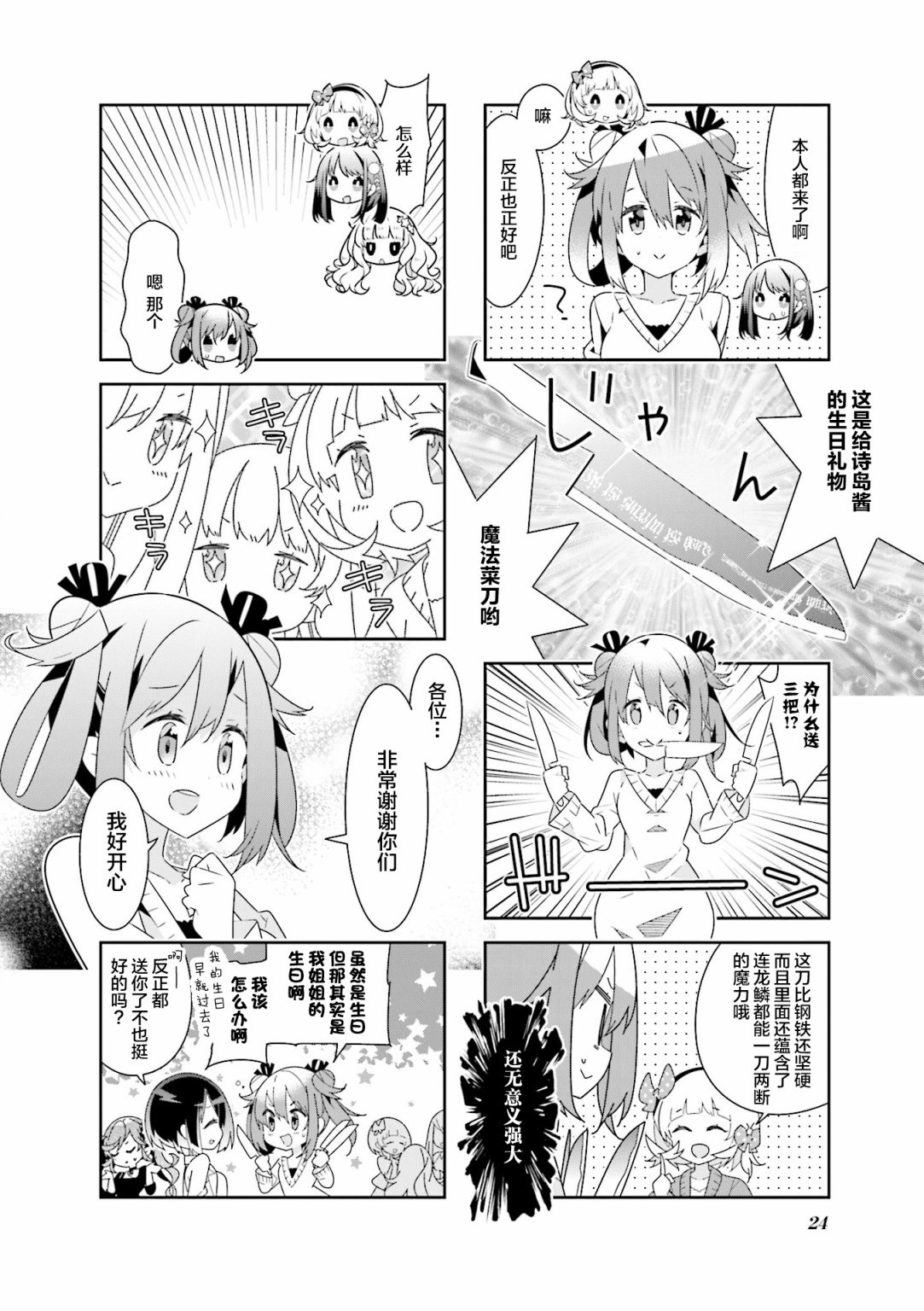 魔法少女的华丽余生 28话 第7页