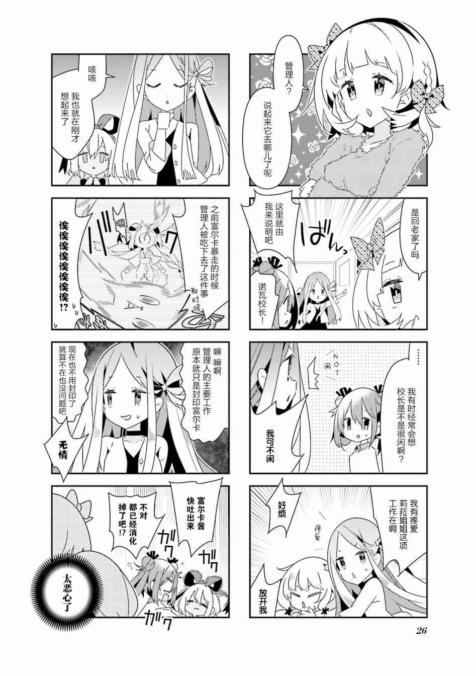 魔法少女的华丽余生 29话 第1页