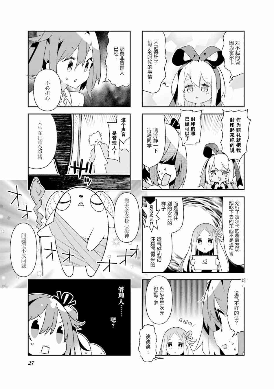 魔法少女的华丽余生 29话 第2页