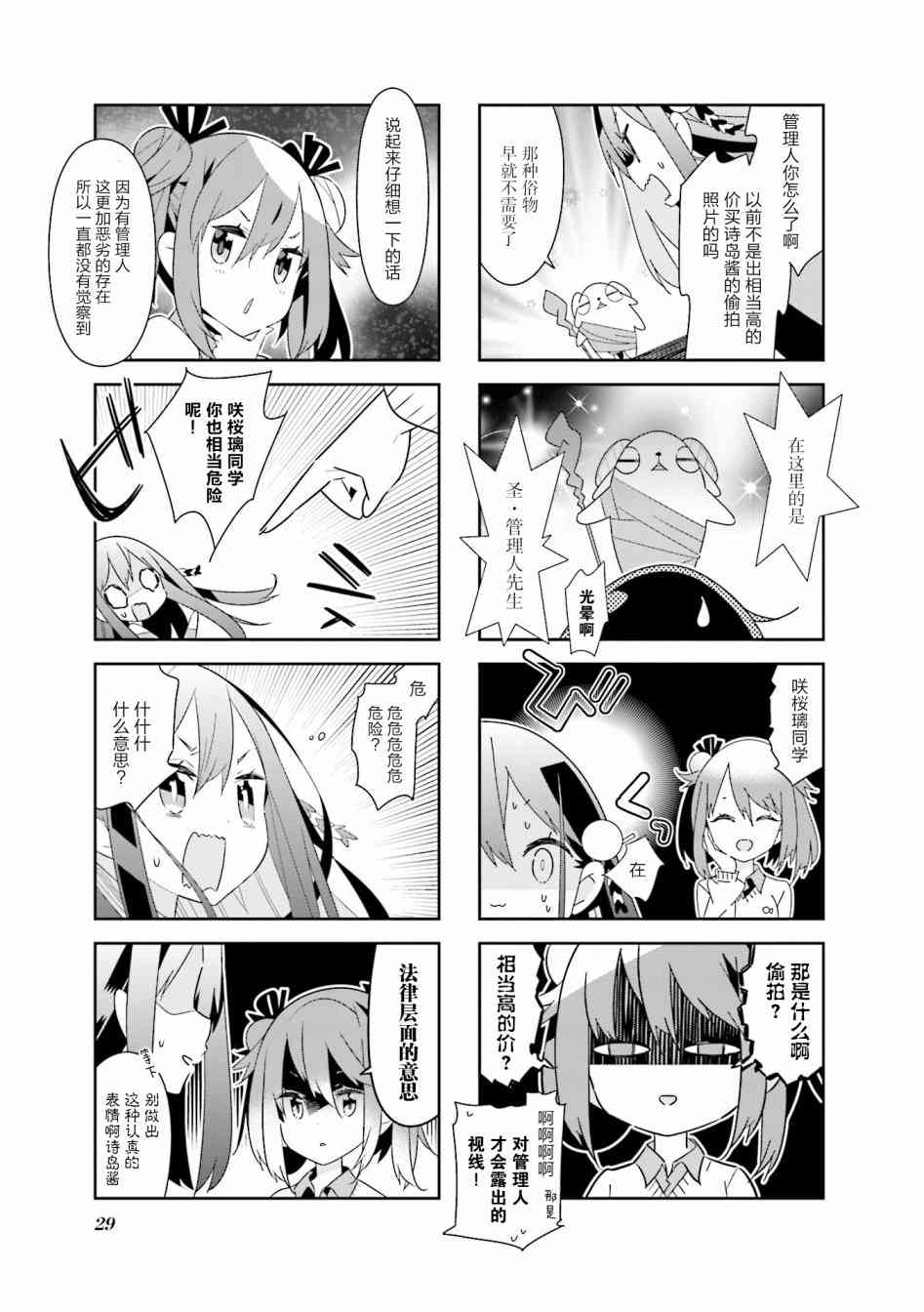 魔法少女的华丽余生 29话 第4页