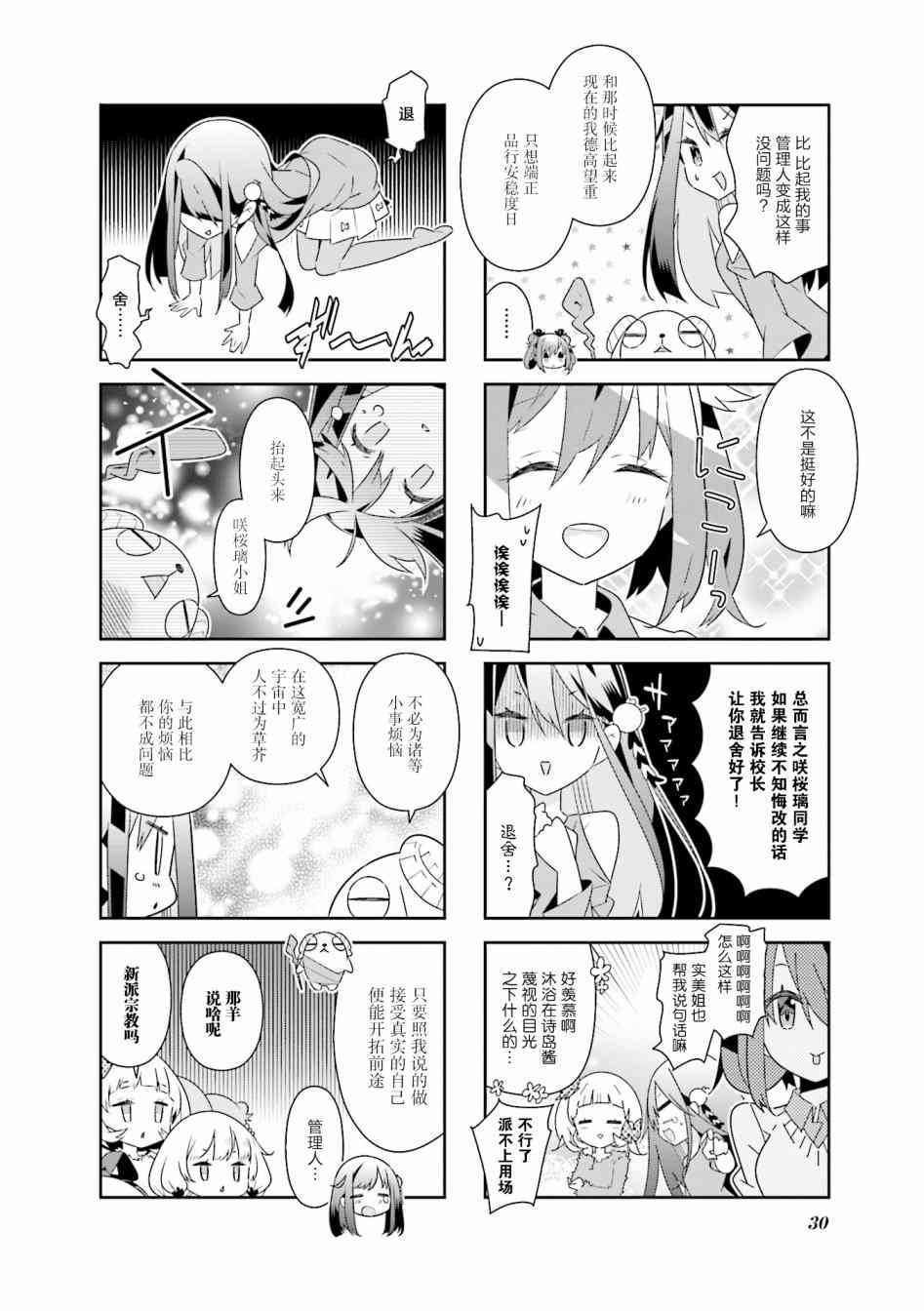 魔法少女的华丽余生 29话 第5页