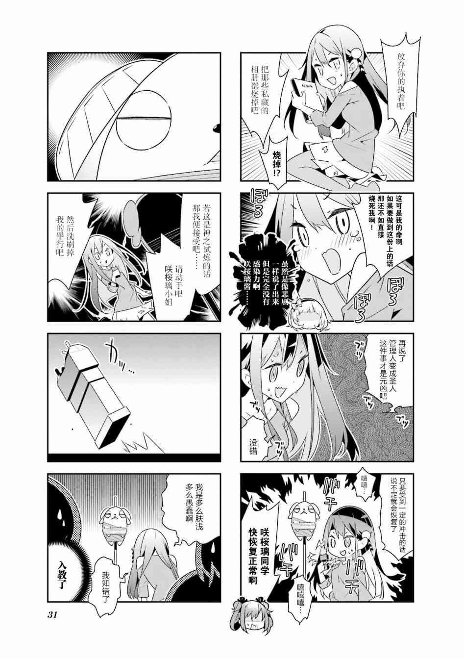 魔法少女的华丽余生 29话 第6页