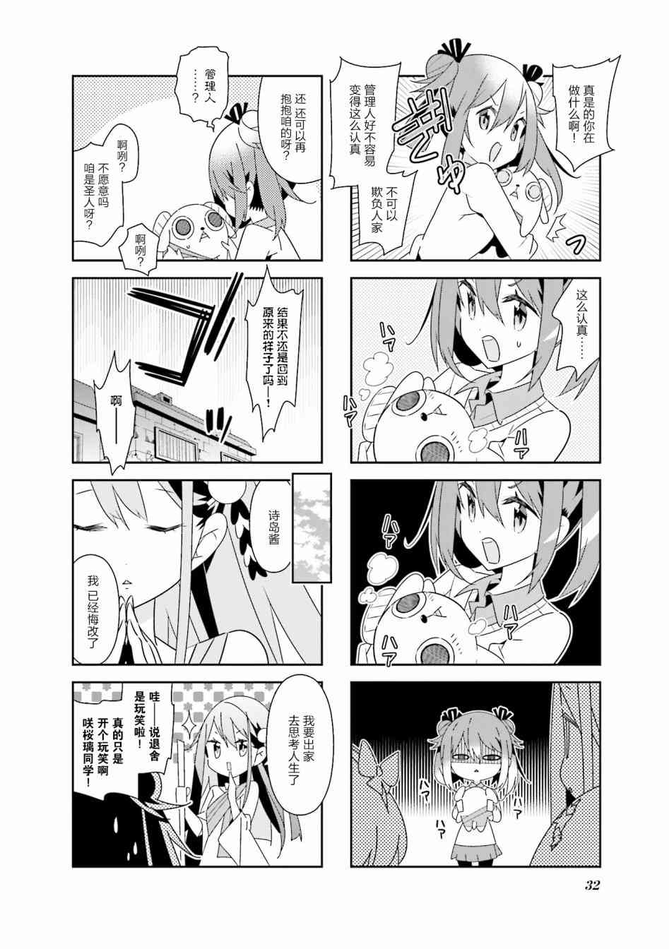 魔法少女的华丽余生 29话 第7页