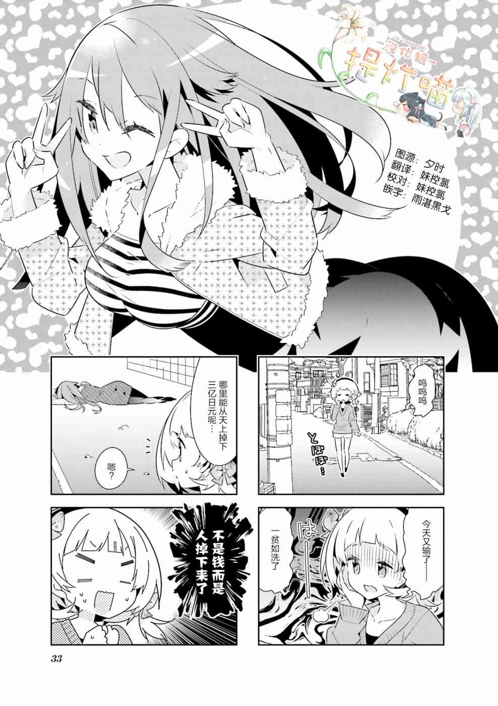 魔法少女的华丽余生 30话 第0页