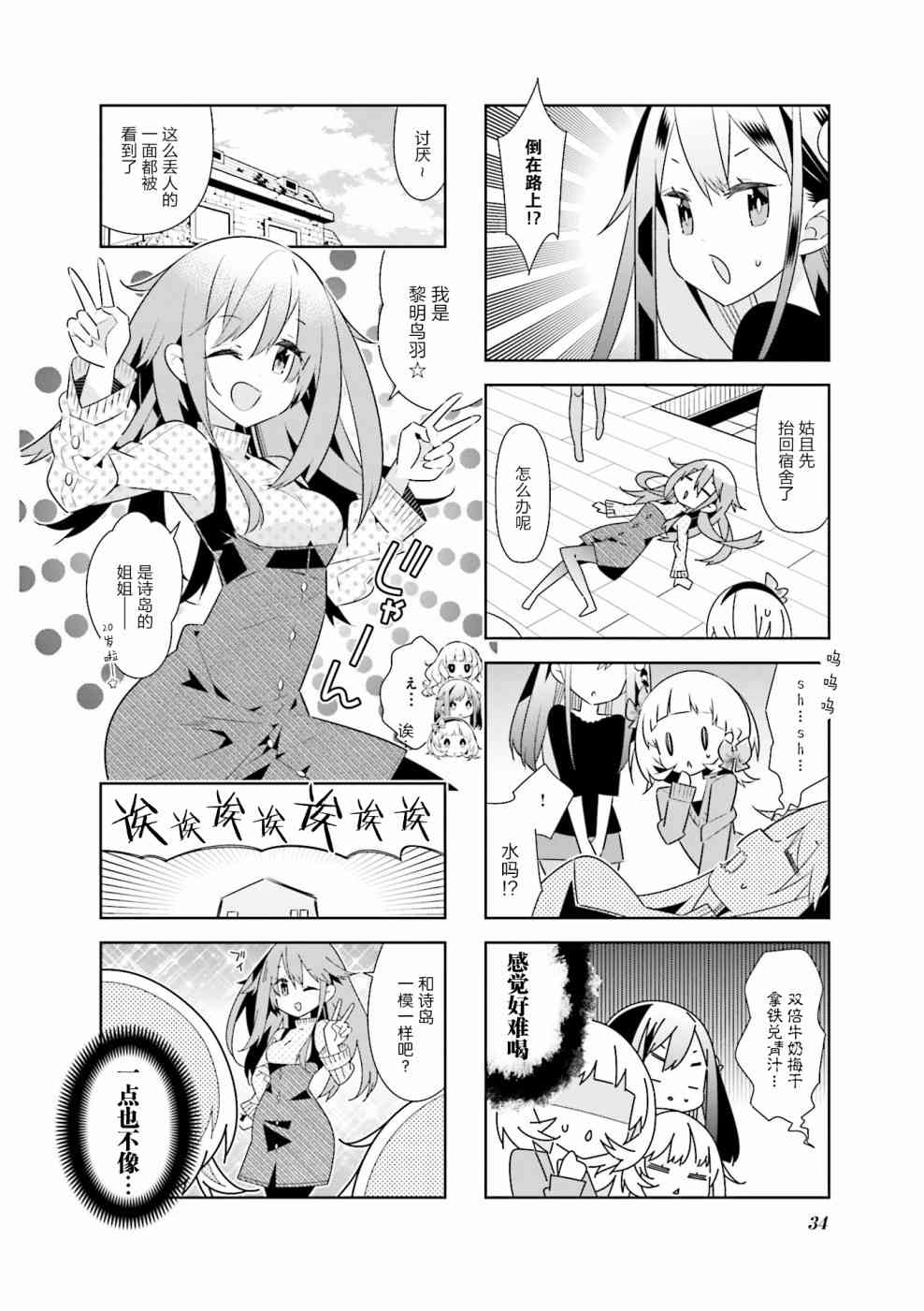 魔法少女的华丽余生 30话 第1页