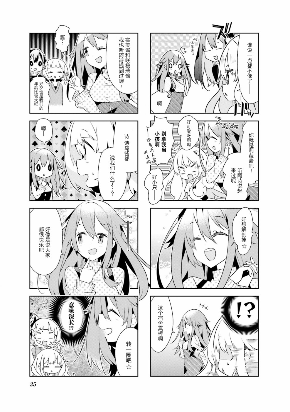 魔法少女的华丽余生 30话 第2页