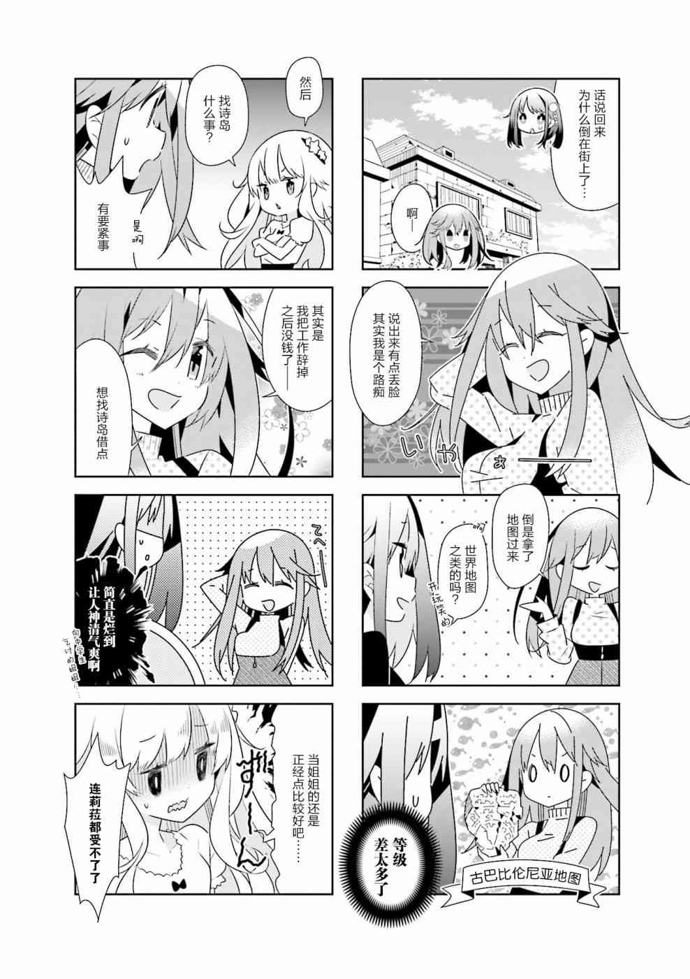 魔法少女的华丽余生 30话 第3页