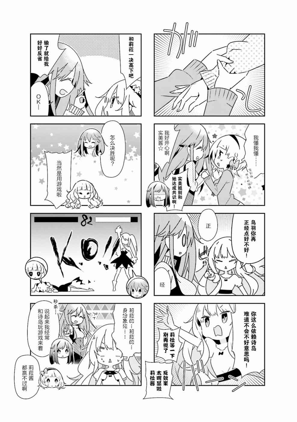 魔法少女的华丽余生 30话 第4页