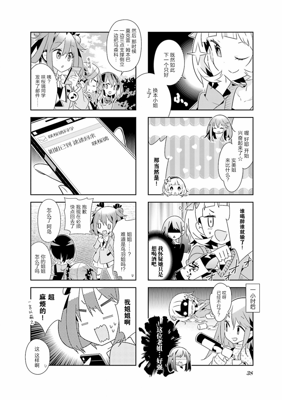 魔法少女的华丽余生 30话 第5页