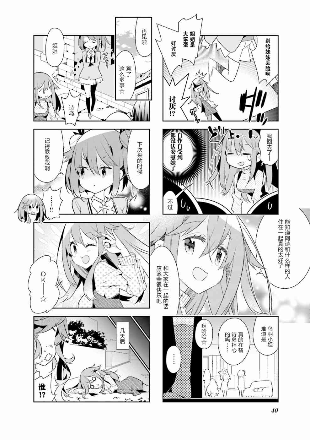 魔法少女的华丽余生 30话 第7页