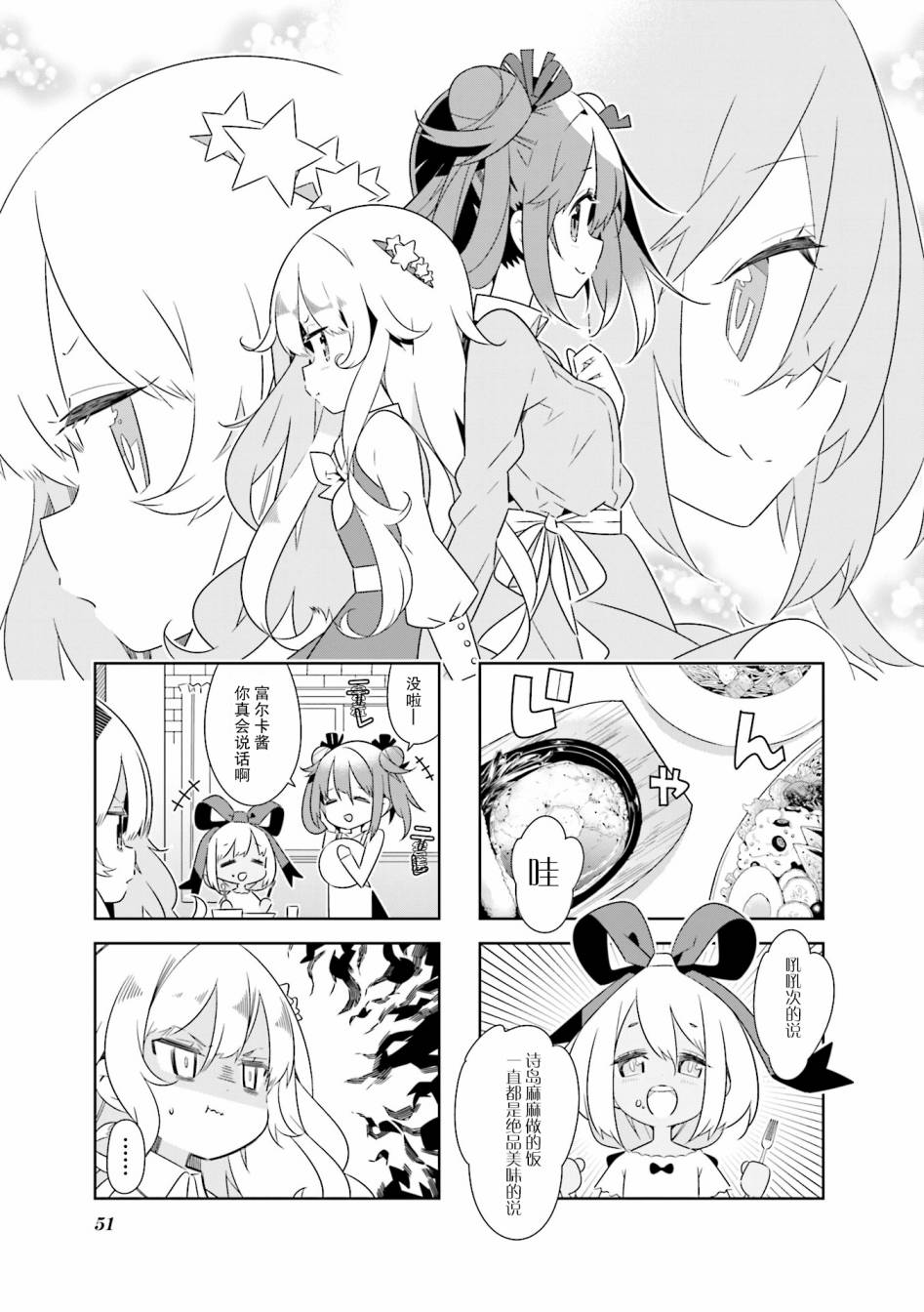 魔法少女的华丽余生 32话 第0页